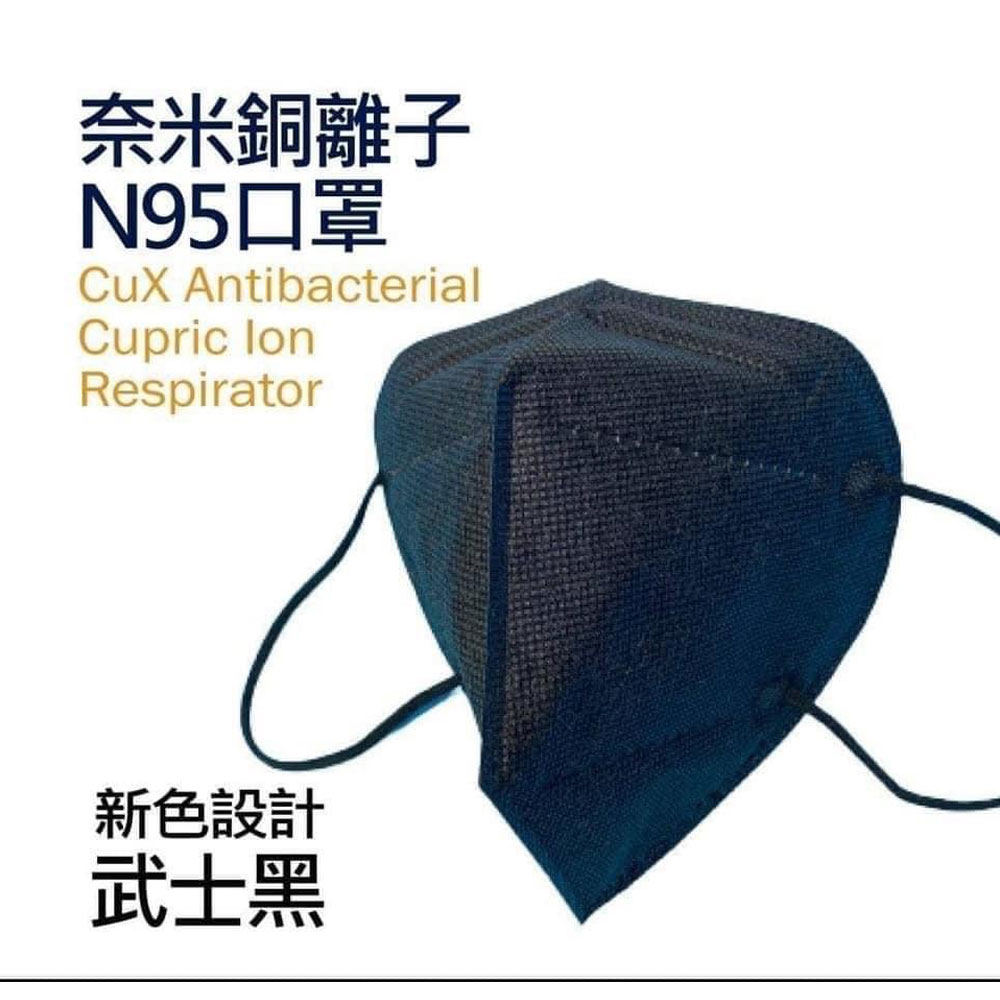 奈米銅離子防疫型口罩,N95口罩,新冠病毒